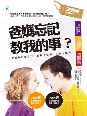 cover image of 爸媽忘記教我的事？